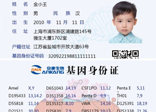 扬州儿童基因身份证咨询 