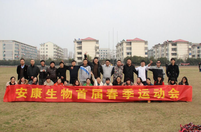 扬州热烈庆祝安康生物首届运动会圆满落幕 
